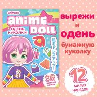 Книга с бумажной куколкой «Одень куколку. Anime doll»