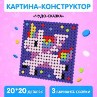 Конструктор-картина «Чудо-сказка», размер 16 × 16 см