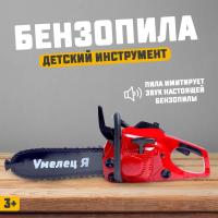 Инструмент «Бензопила»