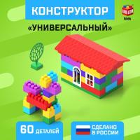 Конструктор №2, универсальный, 60 деталей