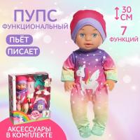 Пупс функциональный «Мой малыш» с аксессуарами