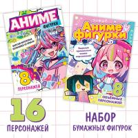 Набор бумажных фигурок «Аниме», А4, 2 шт.