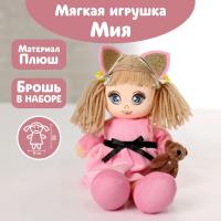 Мягкая кукла «Мия», с игрушкой, 15х30 см