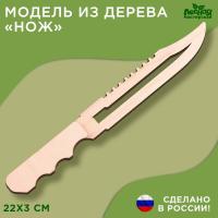 Модель из дерева «Нож»