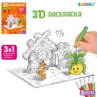 3D-Раскраска «Сказка Репка» 3 в 1