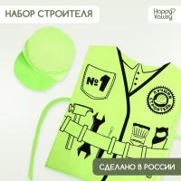 Игровой набор «Строитель»