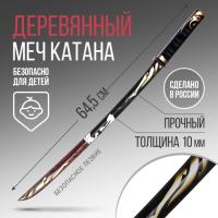 Сувенирное деревянное оружие «Катана самурай»