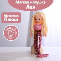 Кукла «Русалочка Лея», 43 см