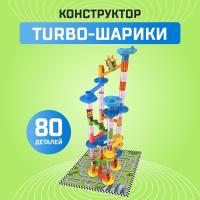 Конструктор «Turbo шарики»