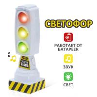 Светофор «Город»