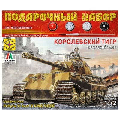 Подарочный набор «Немецкий танк Королевский тигр», масштаб 1:72