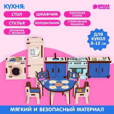 Кукольная мебель «‎Кухня»‎