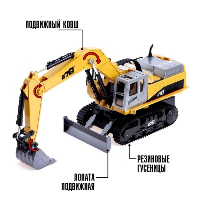 Экскаватор радиоуправляемый «Стройка», подвижный ковш, с элементами из металла