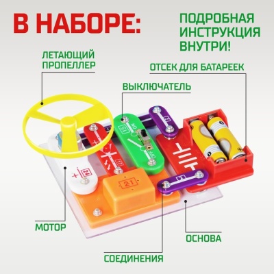 Конструктор электронный «Эврики», 58 схем, 18 элементов, работает от батареек