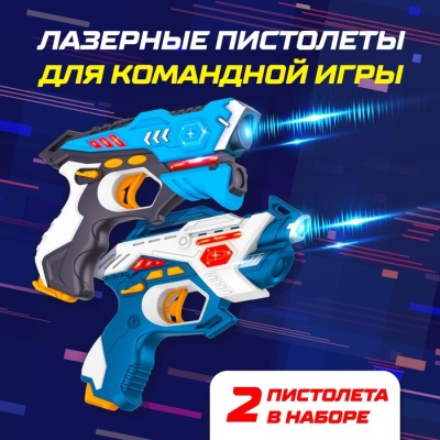 Лазертаг LASERTAG GUN с безопасными инфракрасными лучами