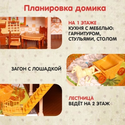 Дом для кукол «Мой милый дом», с куклами 2 шт., 388 деталей, с аксессуарами