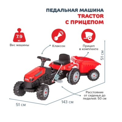 Трактор на педалях, с прицепом, цвет красный