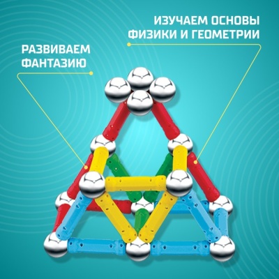 Конструктор магнитный «Необычные фигуры»