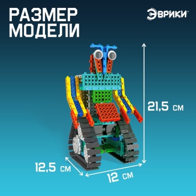 Конструктор радиоуправляемый «Мегаробот»