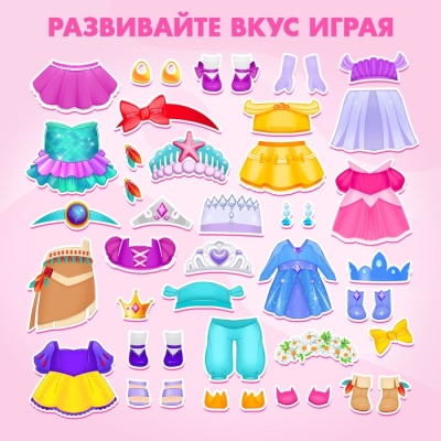 Магнитная игра «Маленькая принцесса»