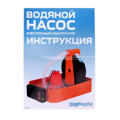 Электронный конструктор «Водяной насос», 13 деталей, уценка