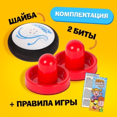 Настольная игра «Аэрохоккей»