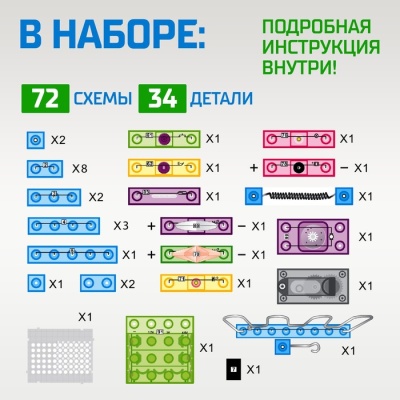 Конструктор блочный-электронный «Электронный лабиринт», 72 схемы, 34 детали