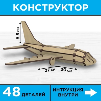 Сборная модель «Самолёт»