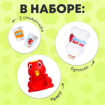 Кулер Baby ZOO «Дино», 350 мл