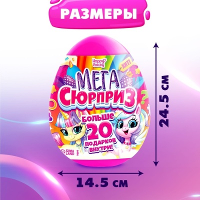 Игрушка-сюрприз в яйце «Мега-сюрприз», 24,5 см