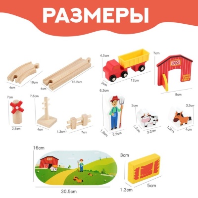 Деревянная игрушка «Железная дорога + ферма» 23 детали, 32×5×17 см