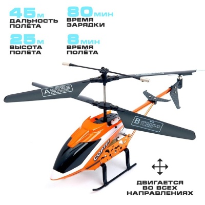 Вертолёт радиоуправляемый Copter