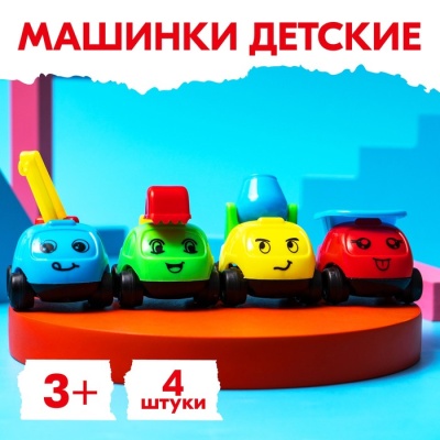 Машинки детские, набор 4 шт., МИКС