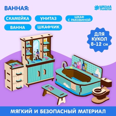 Кукольная мебель «‎Ванная»‎