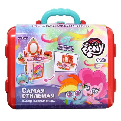 Игровой набор парикмахера в чемодане «Самая стильная», My Little Pony