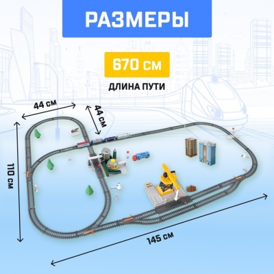 Железная дорога «Промышленный мегаполис» работает от батареек