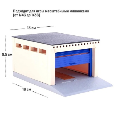 Гараж детский с подъемными воротами, для машин 1/43 и 1/36