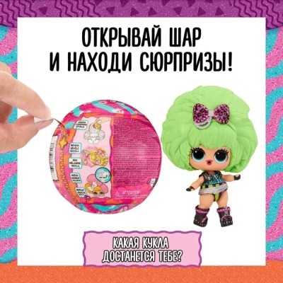 Кукла в шаре Squish Magic Hair, с аксессуарами, L.O.L. Surprise!